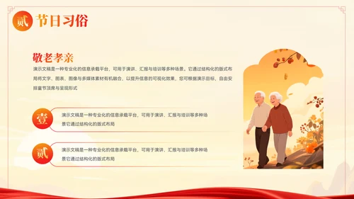 大气中国风重阳节习俗文化宣传ppt