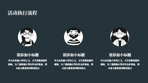 五个小人工作计划通用PPT模板