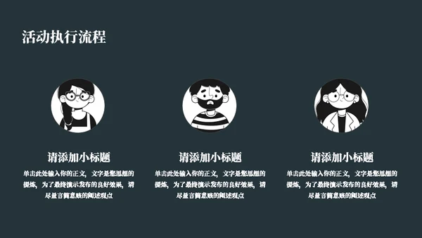 五个小人工作计划通用PPT模板
