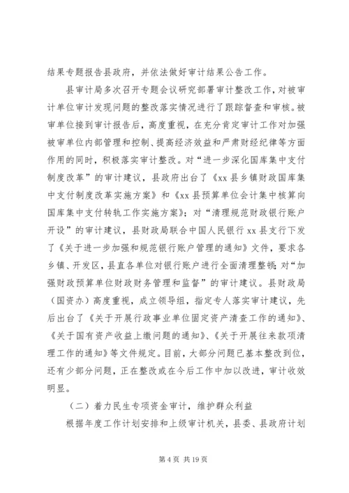 县审计局工作报告材料 (2).docx