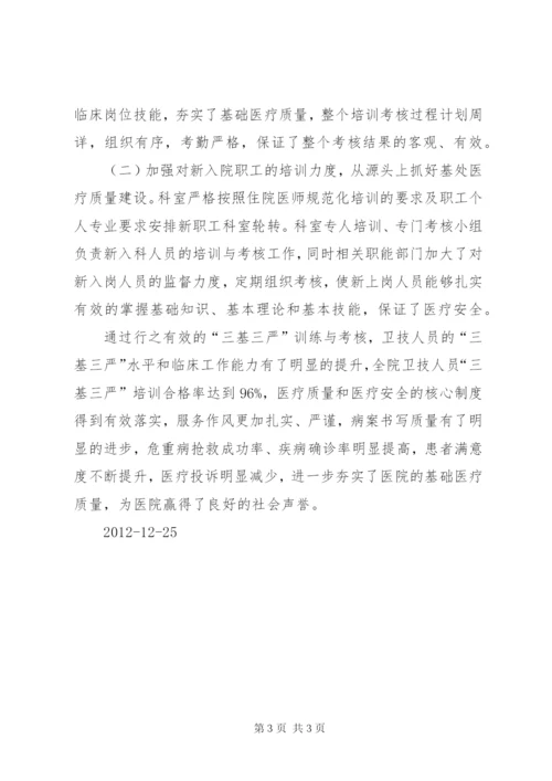 三基三严培训总结 (4).docx