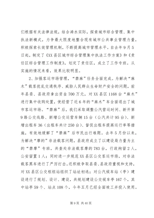城市调研报告范文4篇.docx