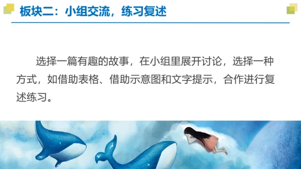 统编版三年级语文下册大单元教学第八单元教学课件-