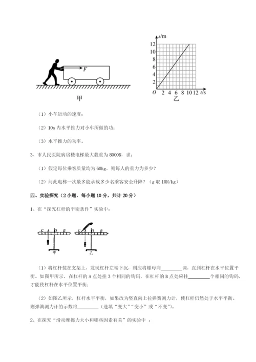 强化训练四川广安友谊中学物理八年级下册期末考试难点解析练习题（详解）.docx