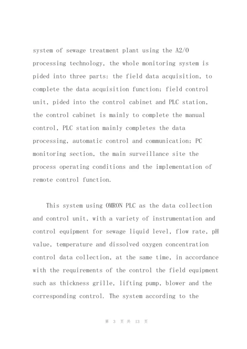 基于欧姆龙PLC的污水处理系统设计.docx