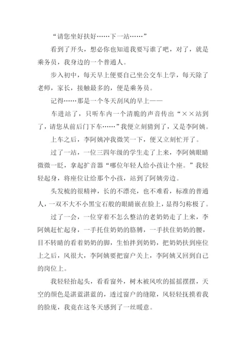 我身边的普通人作文.docx