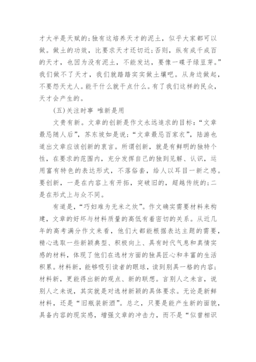 2021年高考议论文写作要点.docx