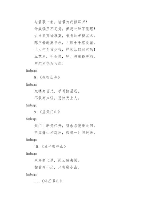 李白诗集大全.docx