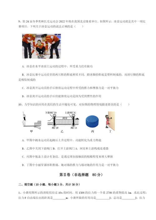 专题对点练习北京市第十五中学物理八年级下册期末考试专题攻克B卷（详解版）.docx