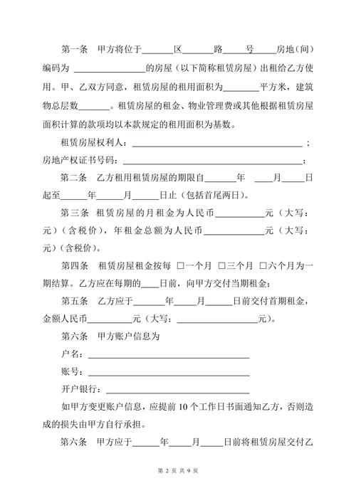 房屋租赁合同(专业版)