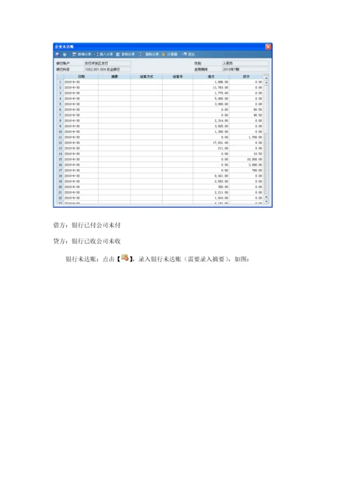 EAS系统重点标准操作标准手册出纳管理.docx