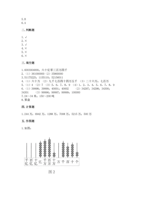 人教版四年级上册数学第一单元《大数的认识》测试卷【考试直接用】.docx