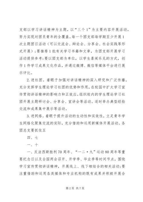 高校团委学习“四进四信”活动实施方案 (3).docx
