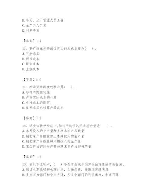 2024年初级管理会计之专业知识题库及完整答案【夺冠】.docx