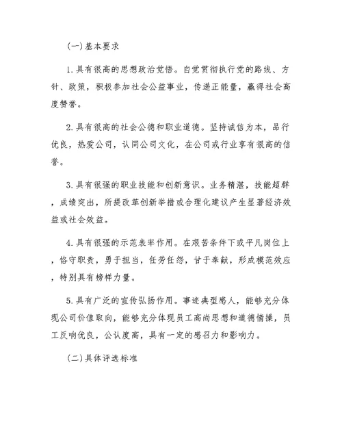 公司“最美员工”评选活动方案