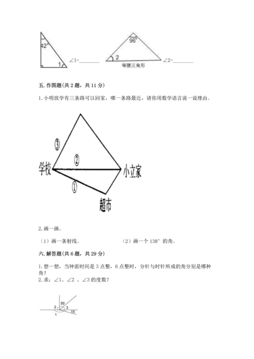 人教版四年级上册数学第三单元《角的度量》测试卷word.docx