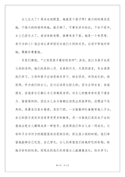 2022家长育儿心得体会.docx