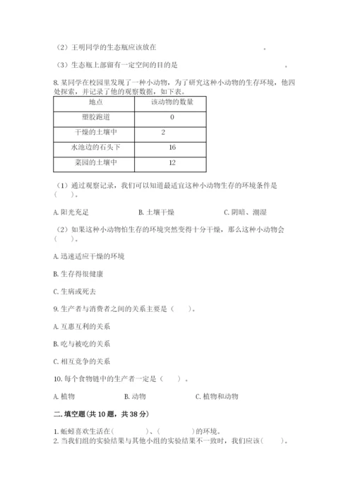 教科版五年级下册科学第一单元《生物与环境》测试卷【完整版】.docx