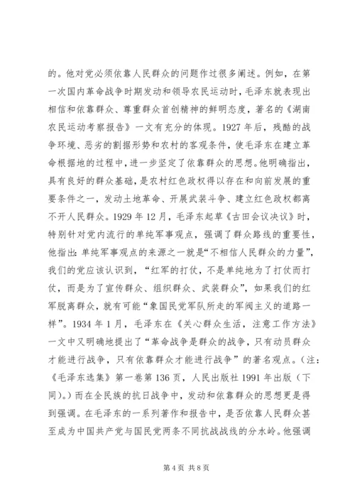 关于“群众路线”思想的观点.docx