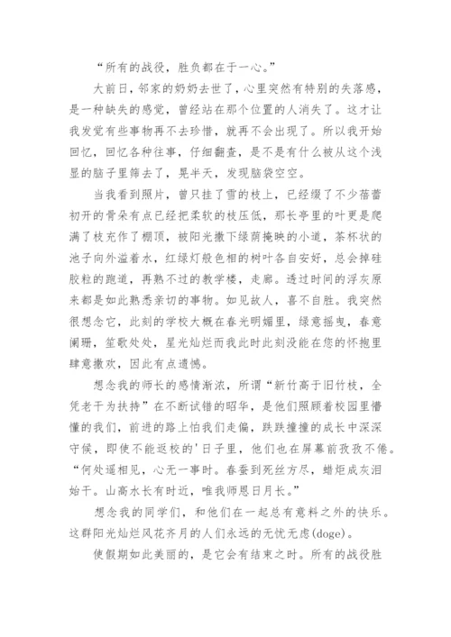 高中满分作文.docx