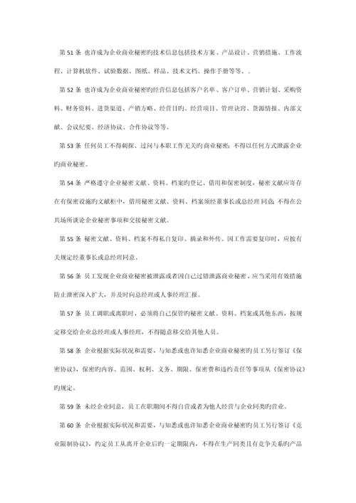 淘宝天猫公司规章制度.docx