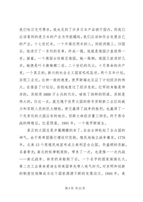 大国崛起之路观后感.docx