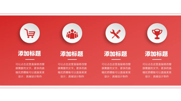 红色高端工作汇报PPT模板