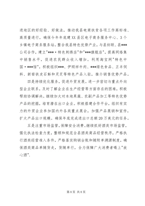 商务局上半年商务工作汇报 (2).docx