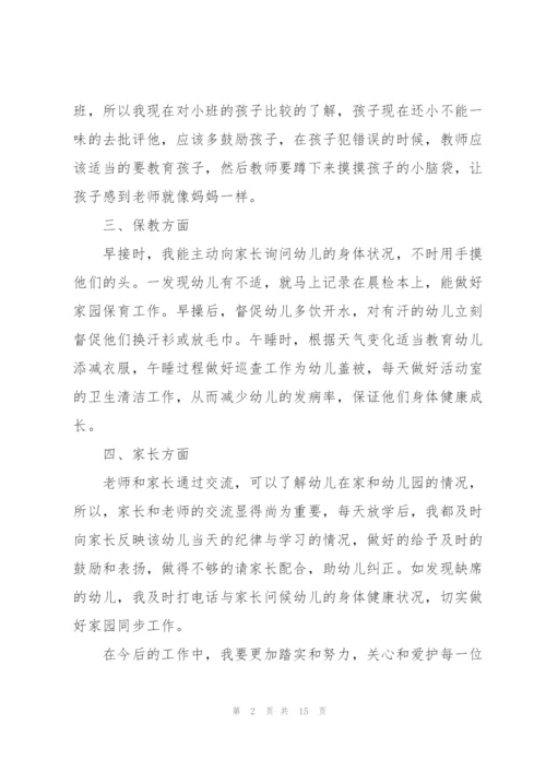 幼师转正的述职报告范文.docx