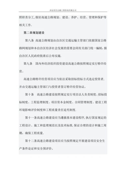 广西壮族自治区高速公路管理办法(佳信咨询).docx