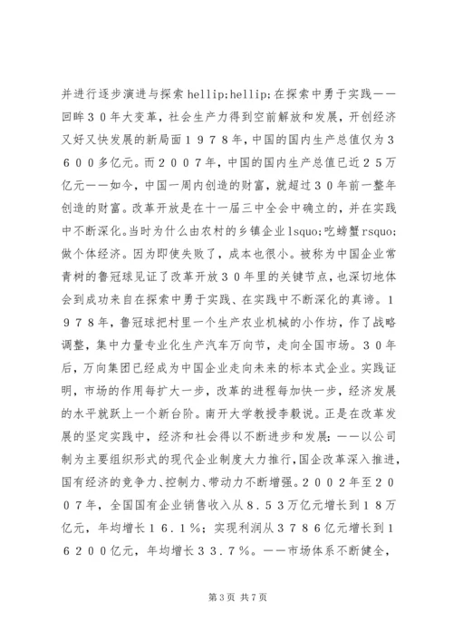 学习十七届三中全会精神心得 (2).docx