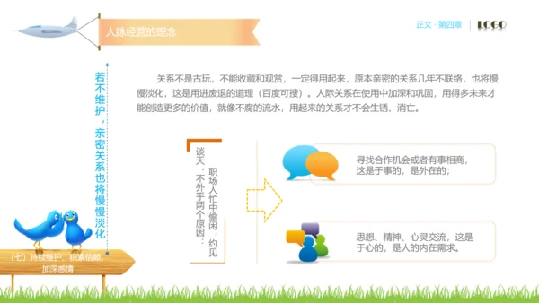 人脉经营实务公司企业员工培训PPT课件