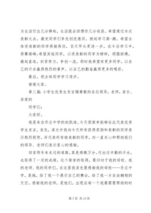 初中优秀生发言稿(精选多篇).docx
