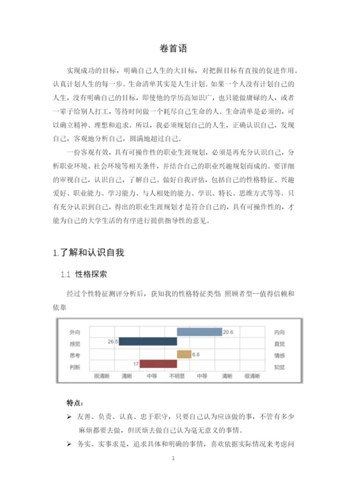 15页6600字核工程与核技术专业职业生涯规划.docx