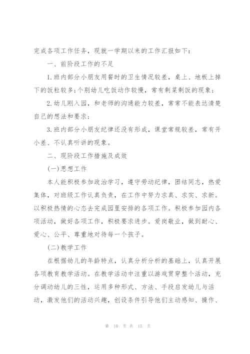 幼儿园教师年度述职报告范文.docx