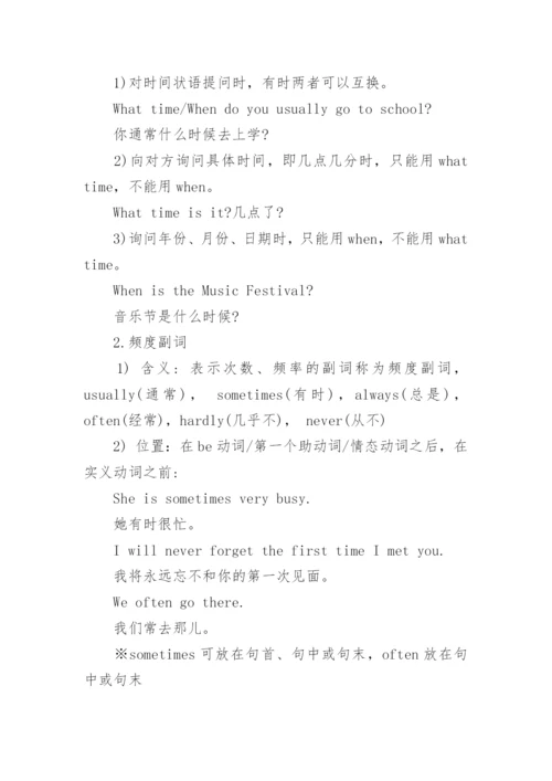 人教版七年级下册英语必背知识点总结归纳.docx
