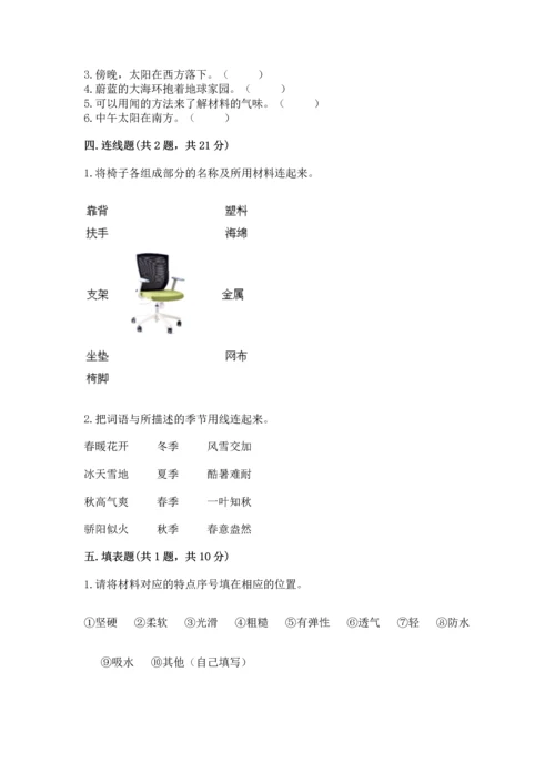 教科版二年级上册科学期末测试卷新版.docx