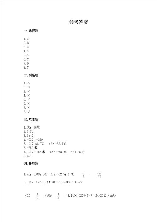 长沙市小学毕业数学试卷【巩固】