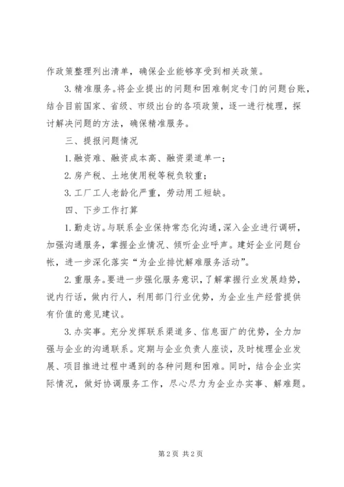 双千联系服务企业工作进展情况报告.docx