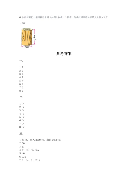 西师大版数学小升初模拟试卷精品（网校专用）.docx