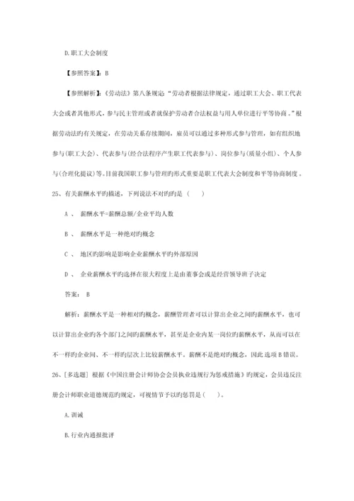 2023年江西省人力资源管理师三级考试精选复习资料必备资料.docx