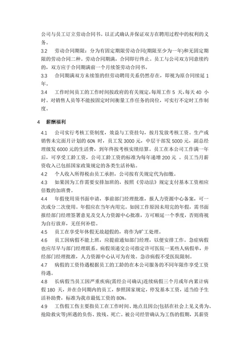 外企企业规章制度