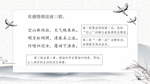 21 古诗词三首   课件