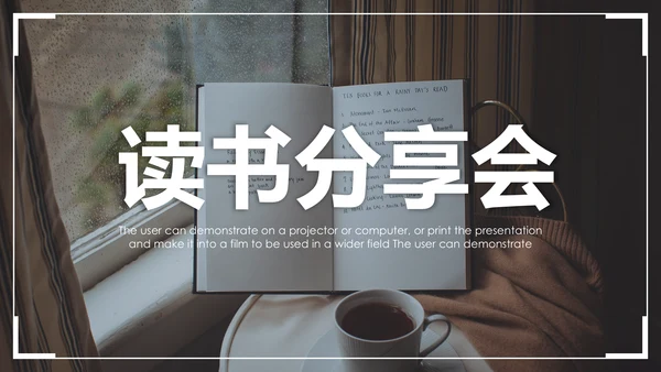读书分享会好书推荐阅读书香中国PPT模板
