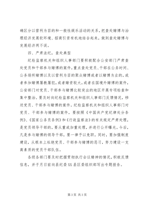 在全县贯彻落实严肃查处党员和干部参与赌博工作会上的讲话 (7).docx