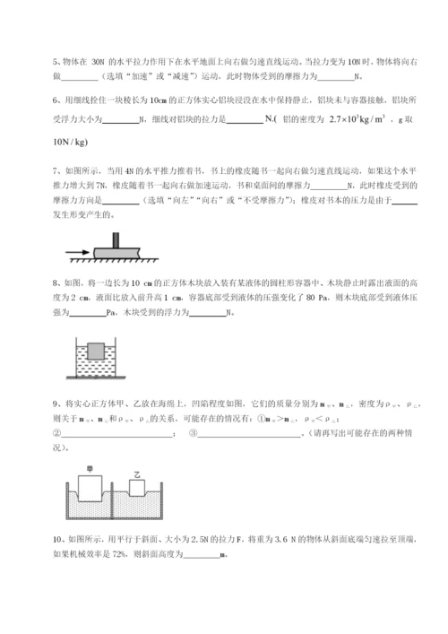 基础强化湖南长沙市铁路一中物理八年级下册期末考试章节测评B卷（解析版）.docx