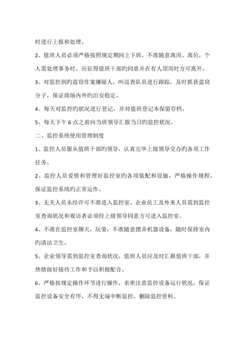 公司监控室管理规定篇.docx