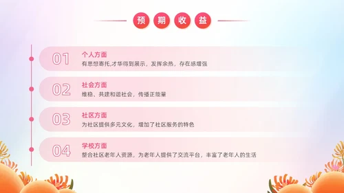 炫彩风商业创投老年人公园社区公益服务项目汇报PPT模板