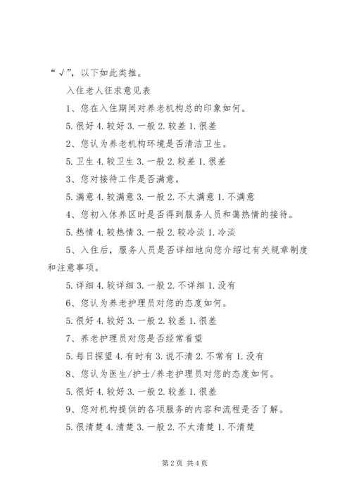 公众对环境满意率调查表 (3).docx