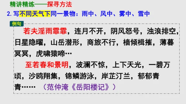 部编版八上语文第三单元写作：学习描写景物同步课件